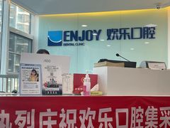 -欢乐口腔医院(顺义分院)