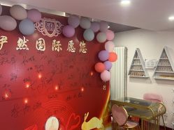 -伊然科技美肤·健康管理中心