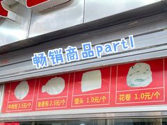 门面-袁大头包子(光华路店)