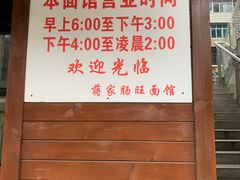 -蒋家肠旺面馆老店(合群路店)