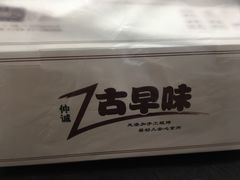 -仲诚古早味(西城红场店)