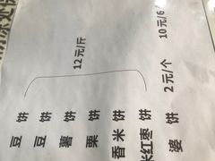 -华荣哲绿豆饼(泰安店)