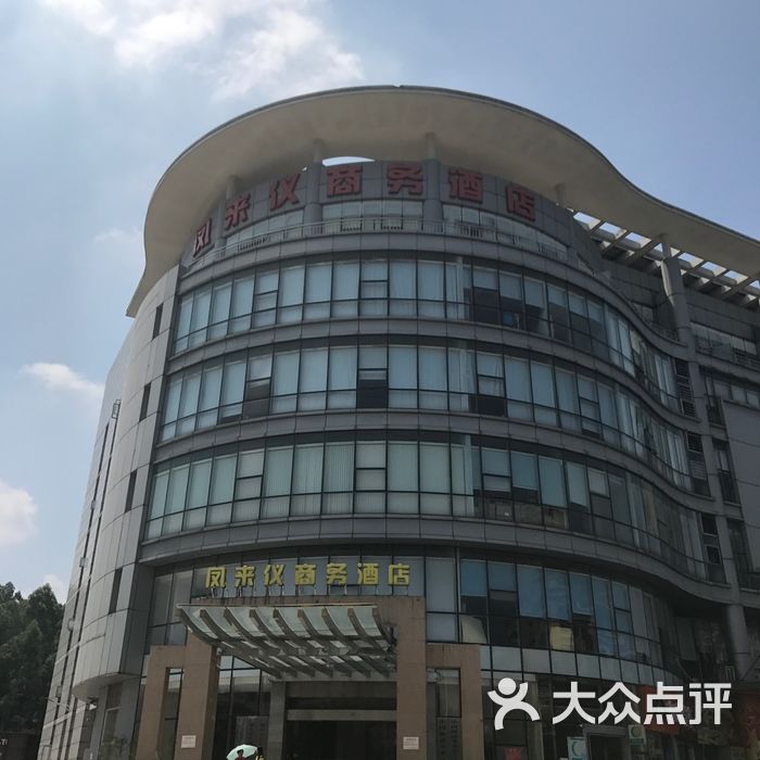 凤来仪商务酒店
