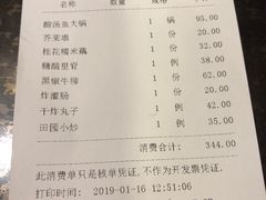 账单-老浒记烤鸭-北京菜(琉璃厂店)