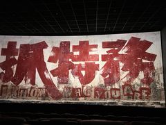 -英皇电影城(英皇集团中心IMAX店)