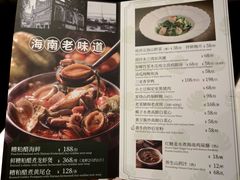 菜单-闻见中国海南菜(K11店)