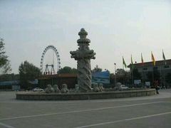 -南戴河国际娱乐中心