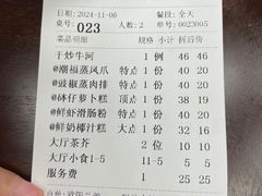 账单-潮福城大酒楼·潮粤菜·港式点心(阳光城店)