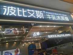 -波比艾斯(国金街店)