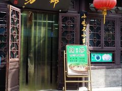 门面-壹条龙饭庄台基厂店