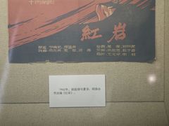 -北京人艺戏剧博物馆
