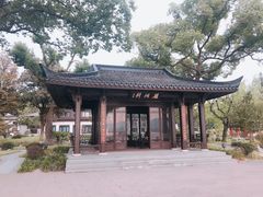 -杭州西湖柳莺里酒店