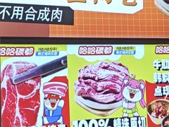 -哈哈碳都·牛肋条无限自助烤肉(宝龙店)