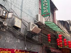 -文记壹心鸡(宝华路店)