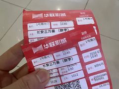 -华联影城(蒙城路店)