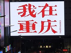 -恩索·美筑高空江景酒店(重庆解放碑步行街店)