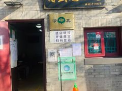 门面-增盛魁小吃店