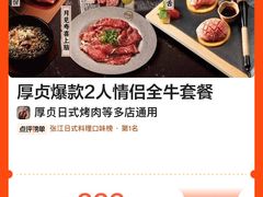 -厚贞日式烤肉(浦东汇智店)