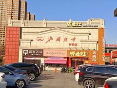 -北国超市(怀特店)