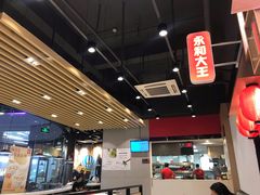 大堂-永和大王(华侨城店)