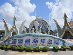 -上海海昌海洋公园
