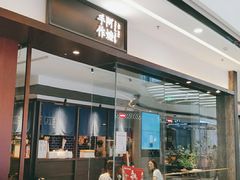 门面-阿嬷手作(南宁青秀万达店)