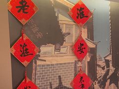 -老淮安·淮安菜(涟水店)