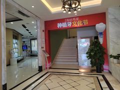 -柏乐口腔医院·舒适化无痛种植牙中心(东盟商务区院)