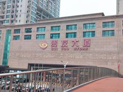 门面-贵友大厦(通州店)