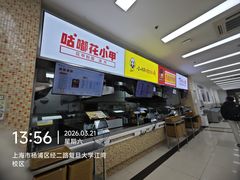 -复旦大学江湾校区食堂