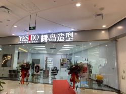 -YESIDO椰岛造型