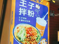 -煎饺王子(财富广场店)