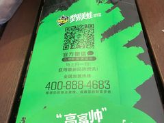 -型男美蛙烤牛蛙(南长街店)