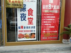 门面-金家老三饭庄(常营店)