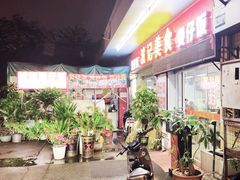 -波记美食煲仔饭蒸饭(客村店)