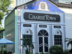 -CHARLIETOWN红茶公司(南京万象天地店)
