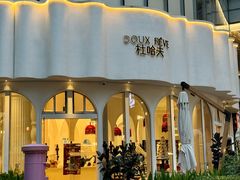-杜哈夫DOUX RÊVE·生日蛋糕(日月光店)