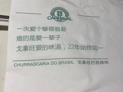 -戈拿旺巴西烤肉(崇文门店)