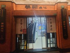 -美新点心店(陕西北路店)