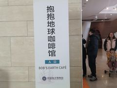 -抱抱地球咖啡馆(国家海洋博物馆店)