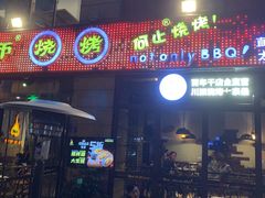 门面-何师烧烤·香辣蟹·川菜·30年老品牌(太古里旗舰店)