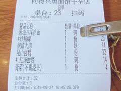 账单-同得兴 Since·1995 传统苏式面馆(十全街店)