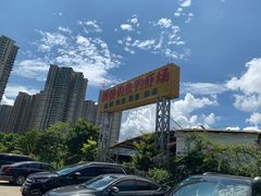 -粮心小农·大头虾亲子生态园(长发店)