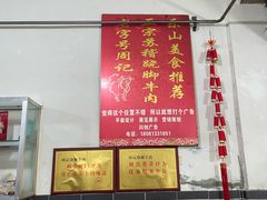 -车七孃苏稽跷脚牛肉(乐山店)