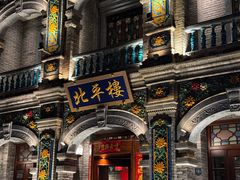 -北平楼·烤鸭·北京菜(牡丹园店)