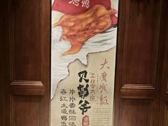 -贝勒爷·酥不腻烤鸭
