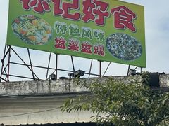 -标记好食