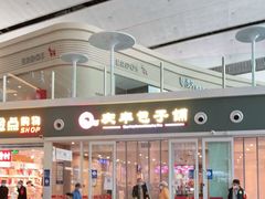 -庆丰包子铺(南站二店)