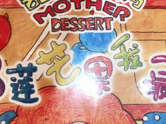 -甜心妈妈·榴莲星级糖水(北京路总店)