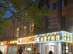 -吉湘镇(望京店)